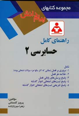  راهنمای کامل حسابرسی ۲